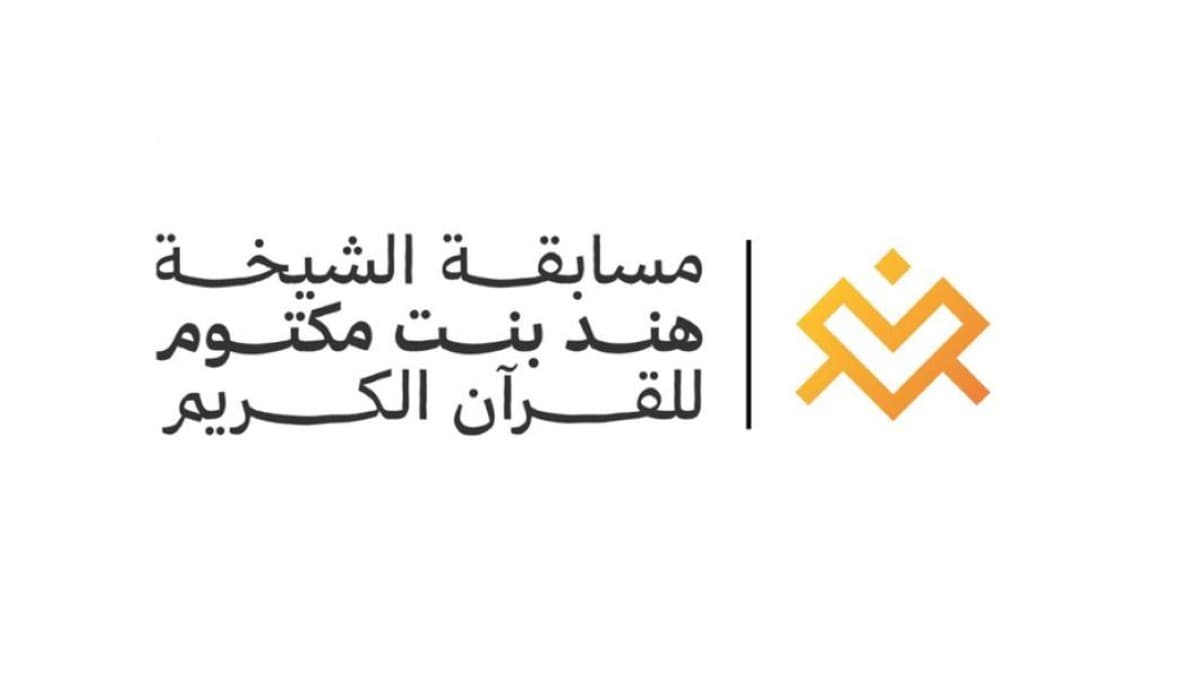 Sheikh Hind bin Maktoum Quran Contest Begins October 5