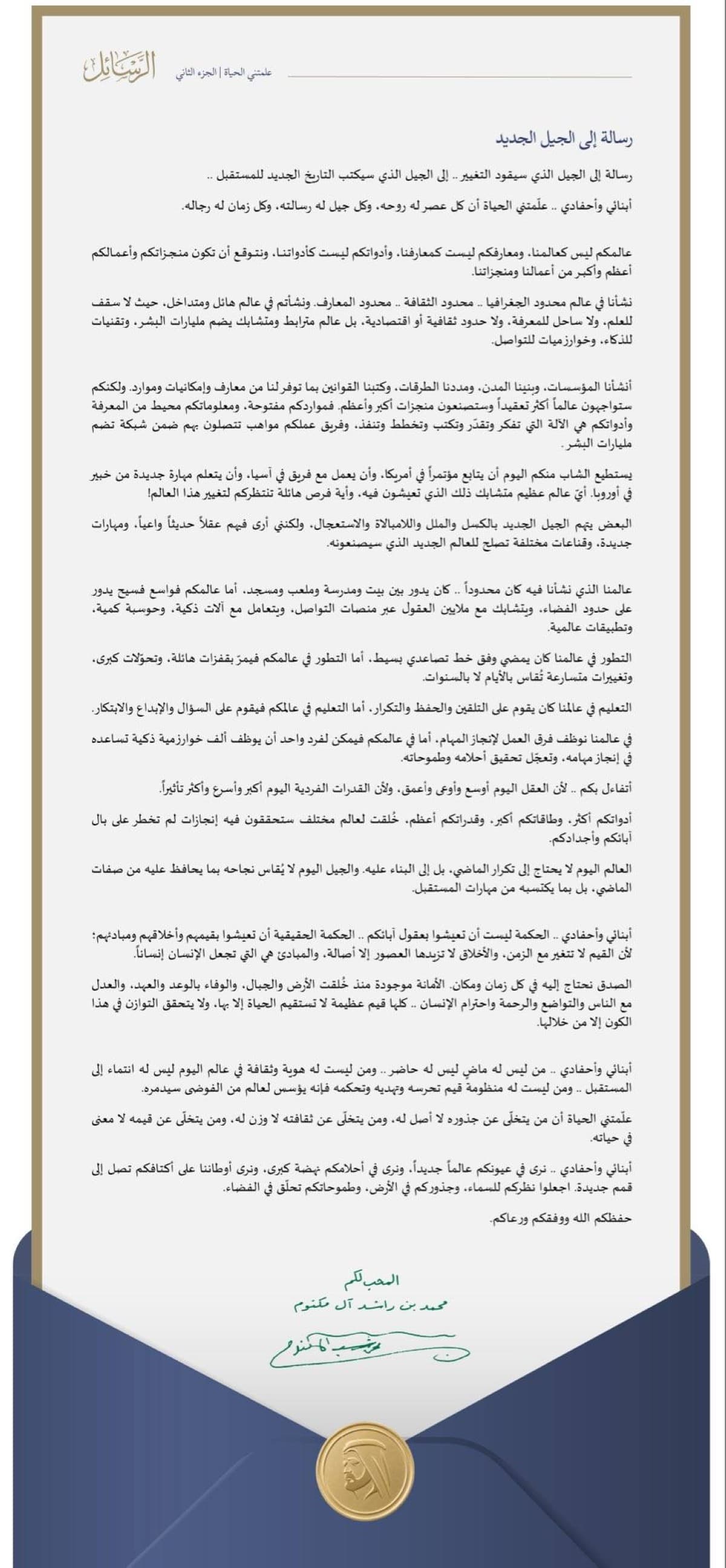 محمد بن راشد يحث الشباب على الطموح