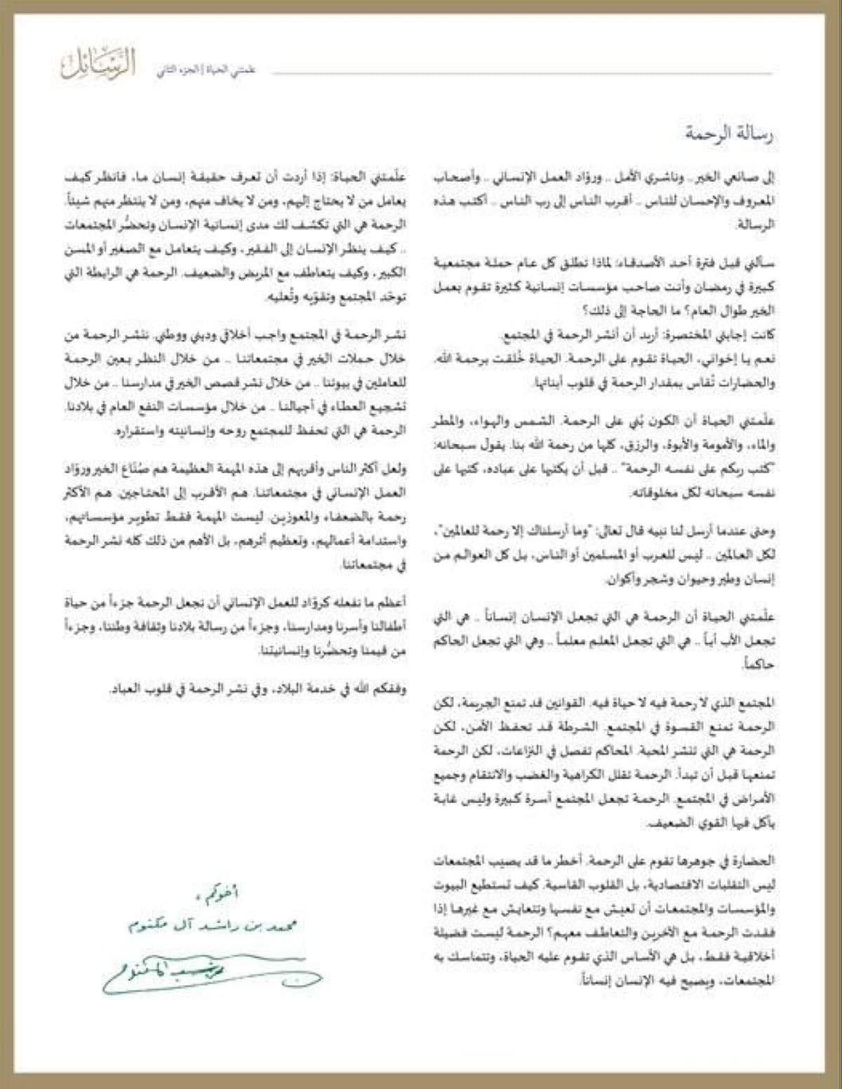 Mohammed bin Rashid: A Message of Compassion