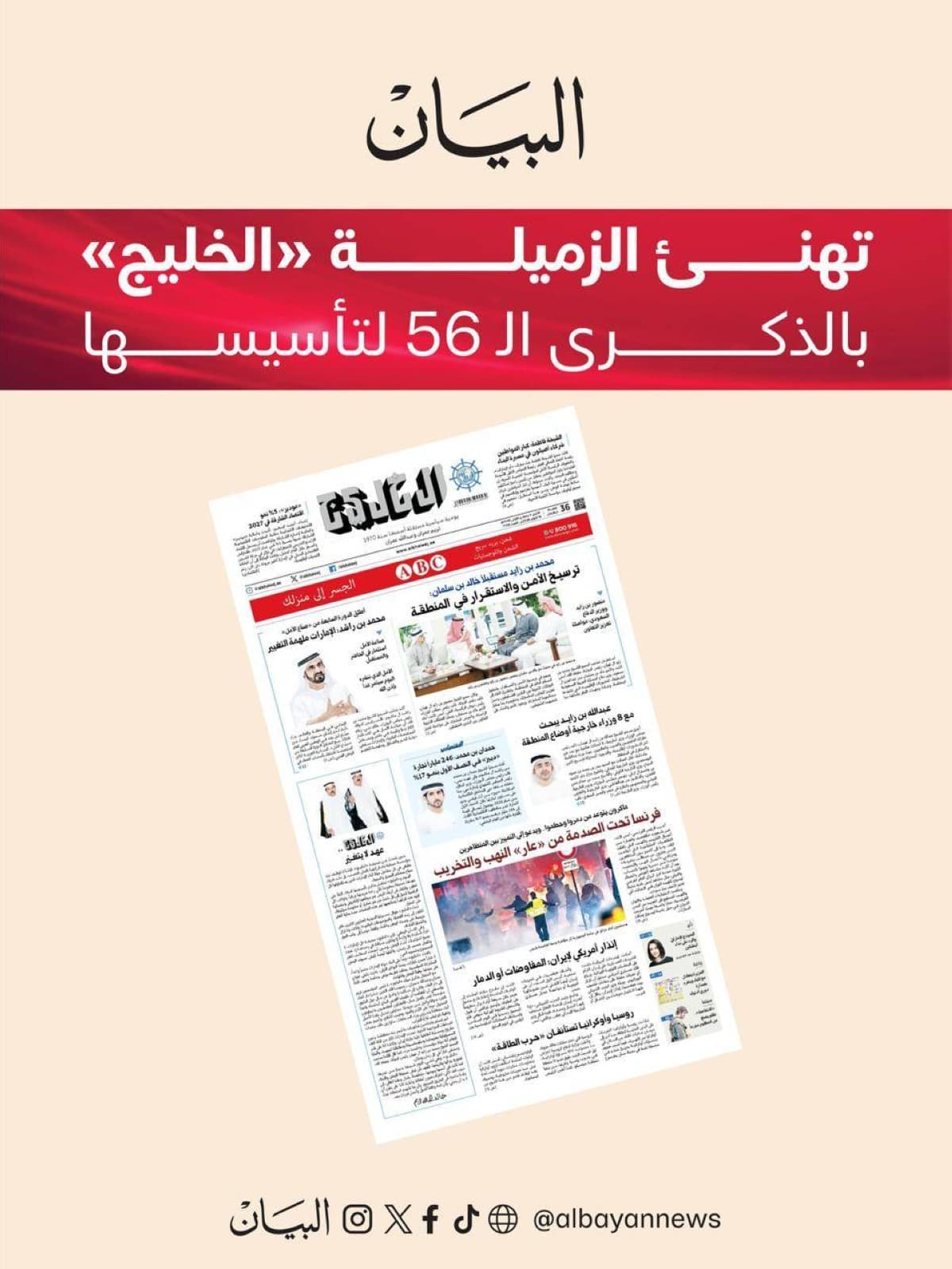 Al-Bayan extends holiday greetings to Al-Khaleej
