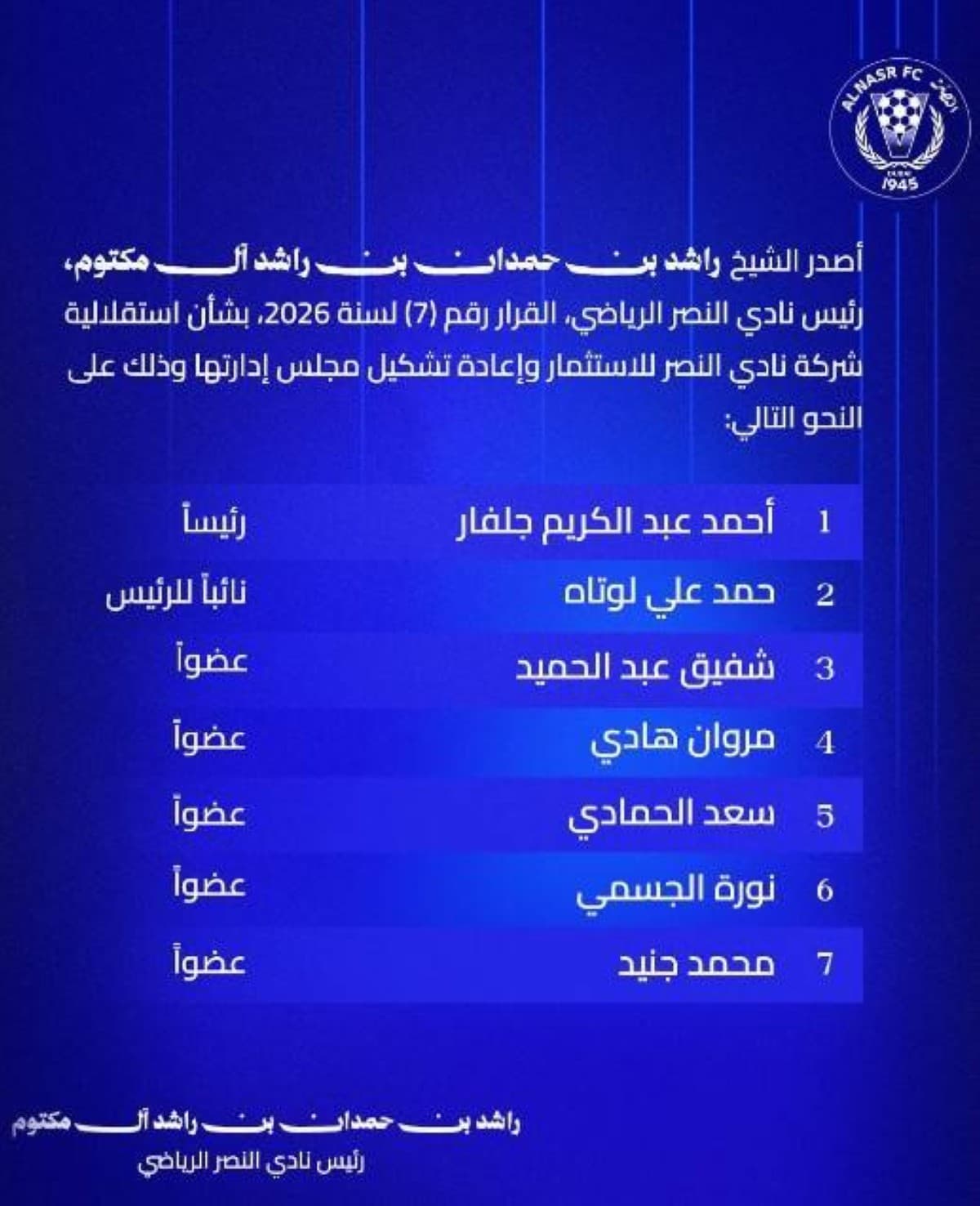 راشد بن حمدان يعيد هيكلة شركة النصر للاستثمار