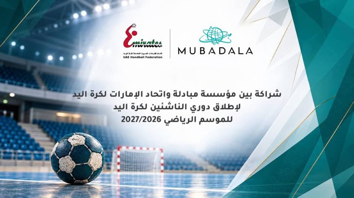 Handball Federation and Mubadala back Youth League