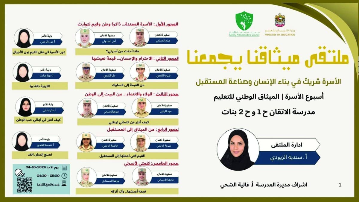 ملتقى بالفجيرة يسلط الضوء على دور الأسرة في توصيل القيم