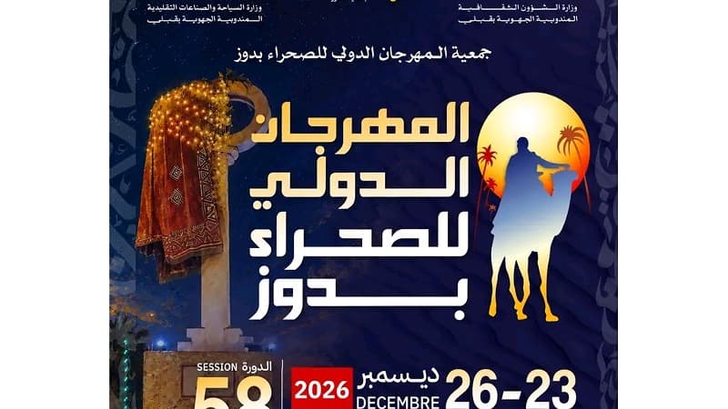 Duz Desert Festival 58th edition scheduled for December