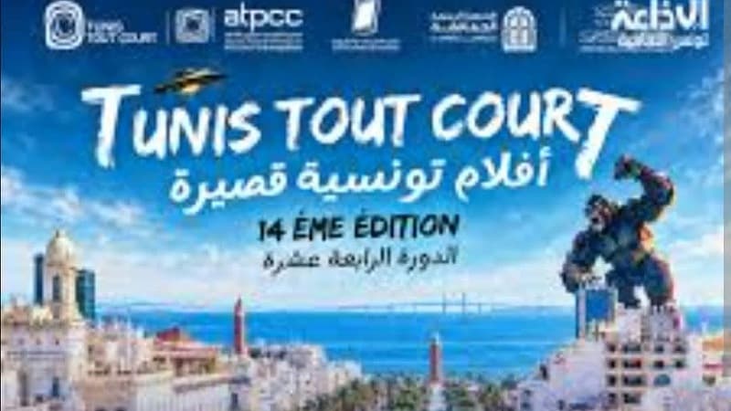 14th Short Tunisian Films Festival During October 1-4