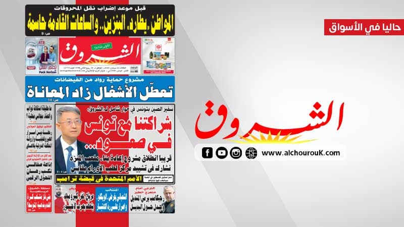 Al-Shorouk Newspaper, Sept 22, 2026
