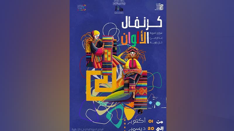Al-Mazunah Celebrates Creativity in Streets
