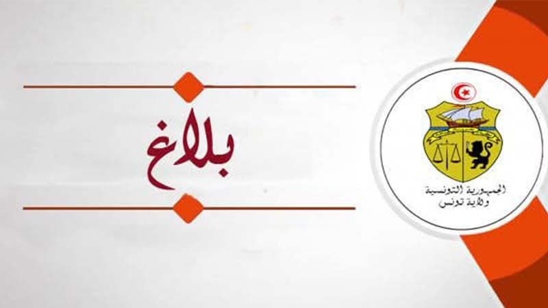 تونس تعطل الدراسة في جميع المؤسسات