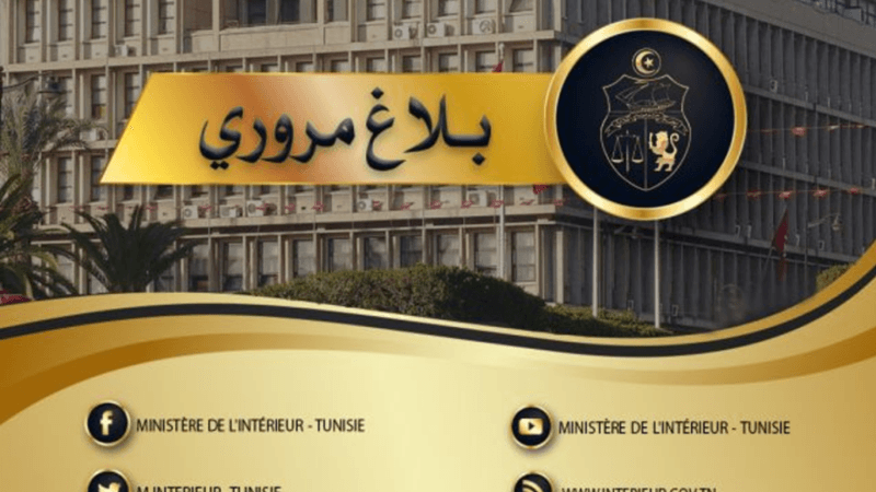 بلاغ مروري لمباراة النادي الإفريقي وأمل حمام سوسة