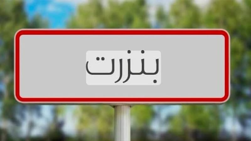 Bizerte approves projects over 4.7M dinars