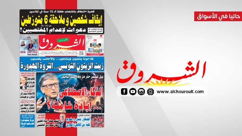 Al-Shorouk Newspaper September 30, 2026