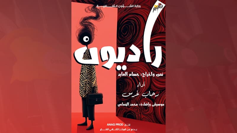 Radioon Featured at Mask Theatre Festival