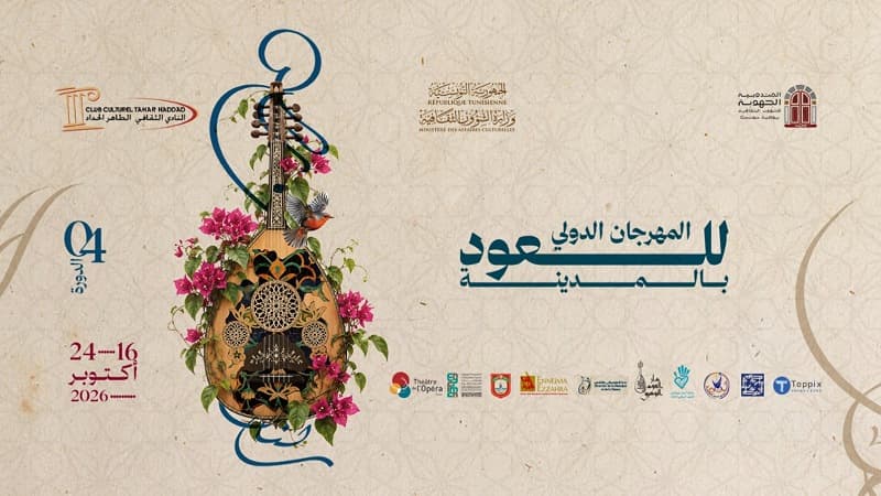 Tunisia hosts 4th International Oud Festival