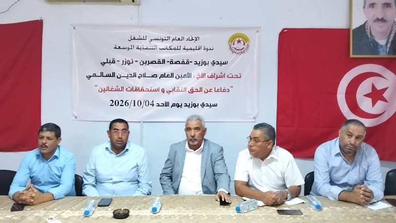 سيدي بوزيد: افتتاح ندوة اتحاد الشغل
