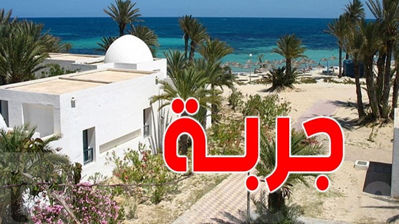 وحدة معالجة النفايات بجربة تبدأ قريباً