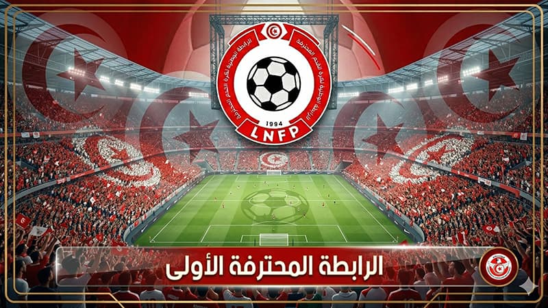 مباريات الجولة الرابعة ذهابا في الرابطة الأولى