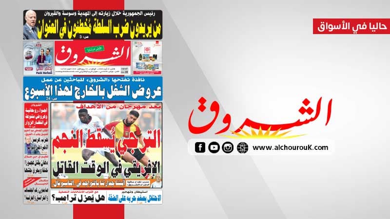 Al-Shorouk Daily August 24 2026