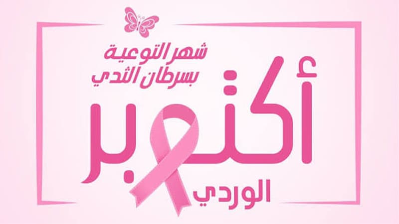 Sahel Aziz Institute Offers Free Dermatology Clinics for Cancer Patients