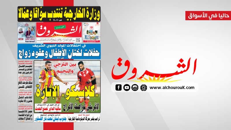 Al-Shorouk News, August 23 2026