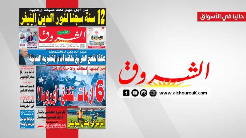 جريدة الشروق ليوم 18 أكتوبر 2026