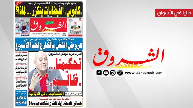 جريدة الشروق ليوم 19 أكتوبر 2026