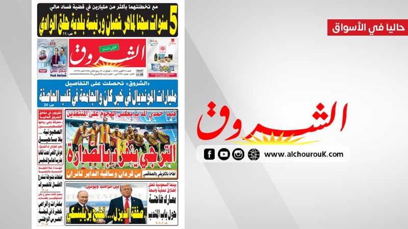 جريدة الشروق الأحد 11 أكتوبر 2026