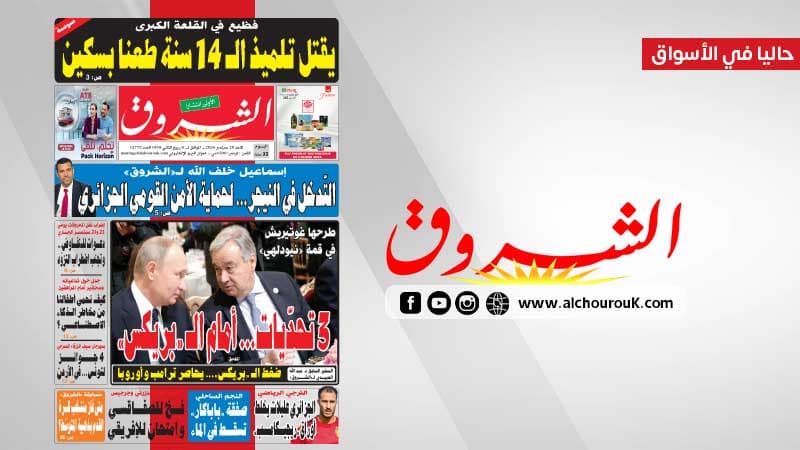 Al-Shorouk News, September 20, 2026