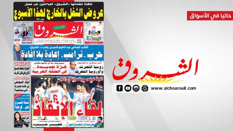 جريدة الشروق ليوم 28 سبتمبر 2026