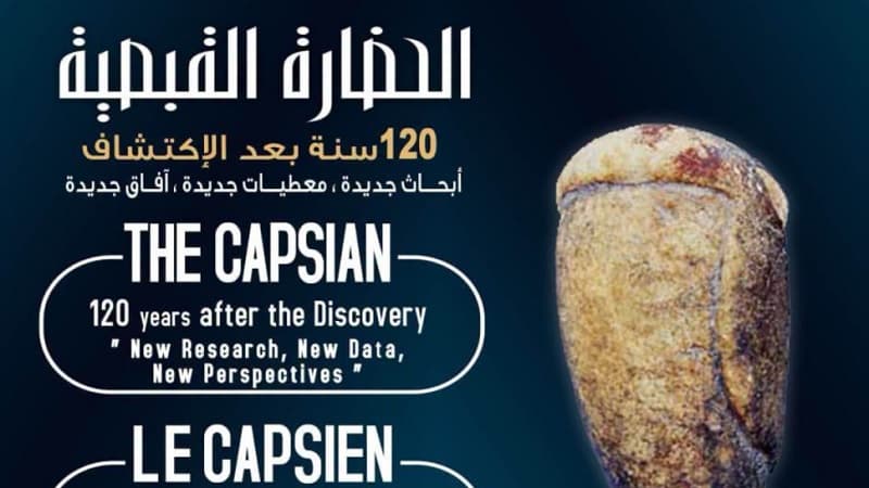 قفصة تستضيف مؤتمر الحضارة القبصية