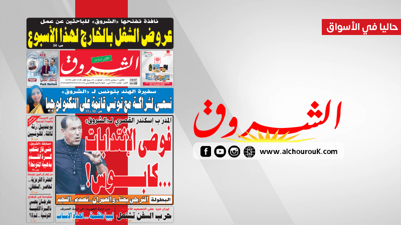 جريدة الشروق الاثنين 7 سبتمبر 2026
