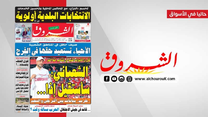 Al-Shorouk Newspaper August 27 2026
