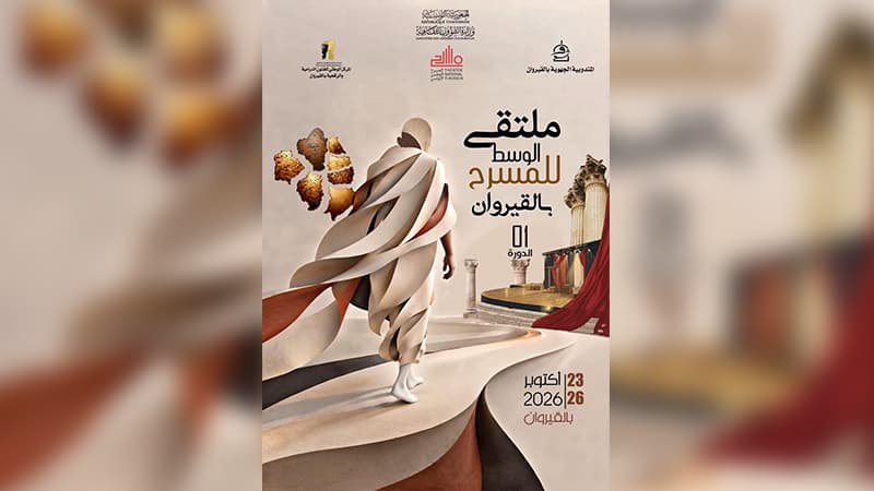 القيروان تفتتح ملتقى الوسط للمسرح اليوم