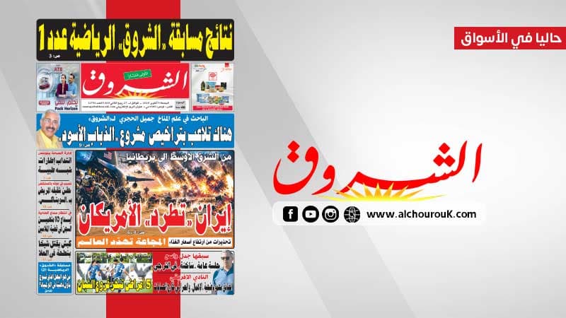Al-Shorouk Newspaper, October 9, 2026