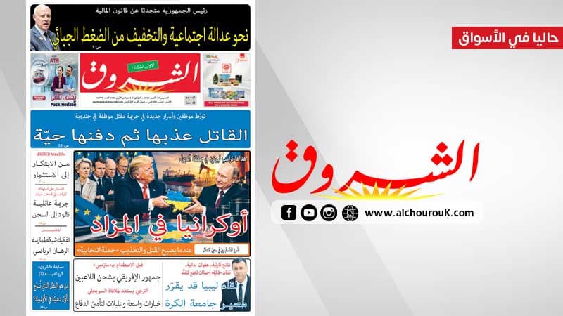 Al-Shorouk Newspaper October 15, 2026