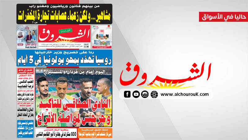 Al-Shorouk Newspaper September 16, 2026