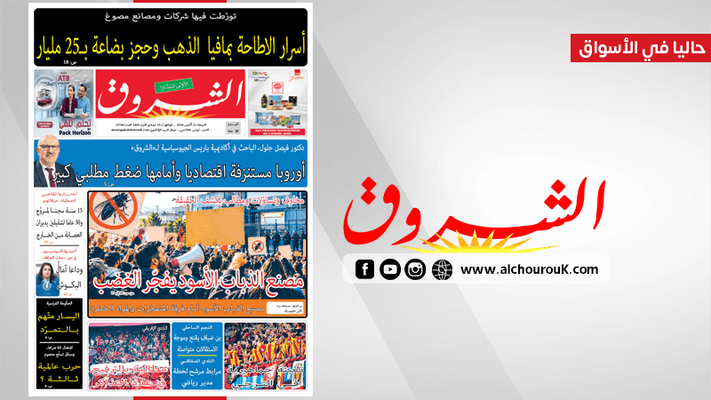 Al-Shorouk News, October 21, 2026