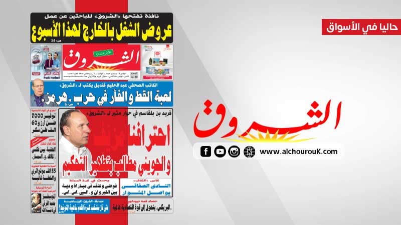 Al Shorouq Daily for September 14 2026