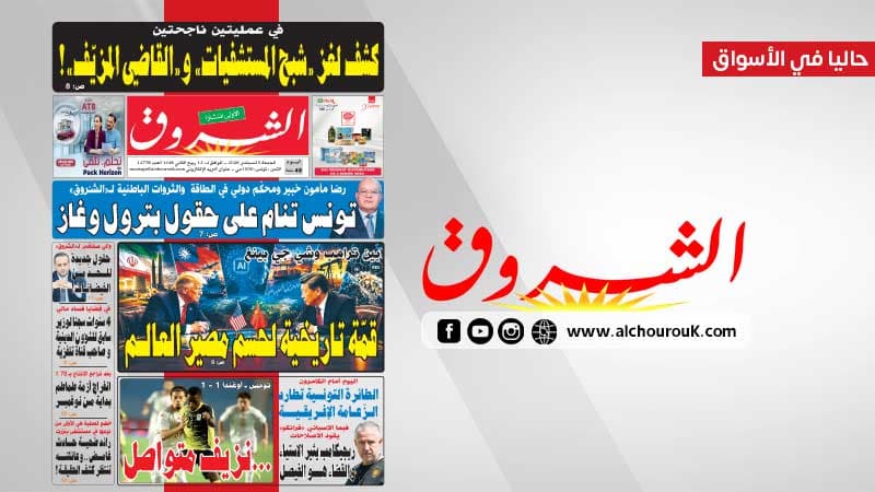جريدة الشروق الجمعة 25 سبتمبر 2026