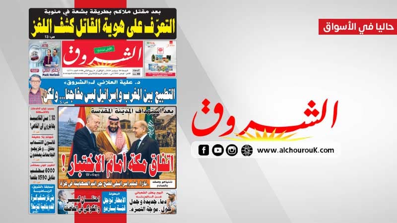 Al-Shorouk Newspaper September 18 2026