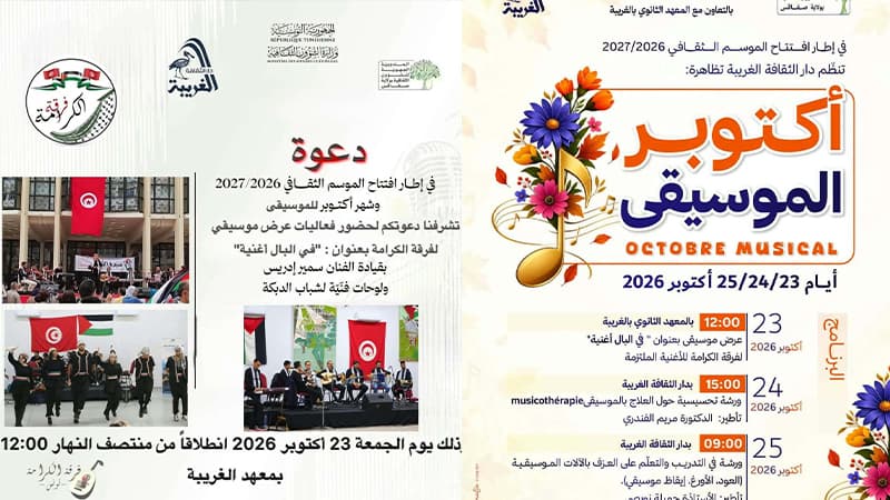 Sfax Culture House hosts October Music Festival
