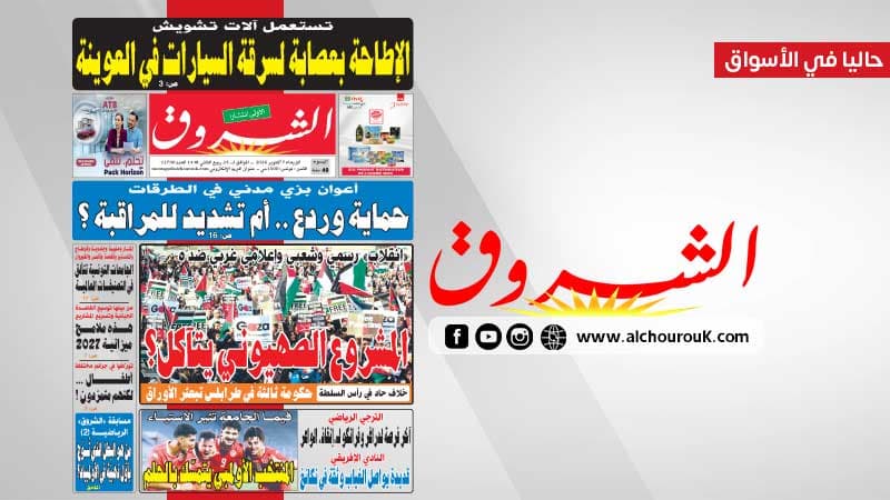 Al-Shorouk Newspaper October 7, 2026