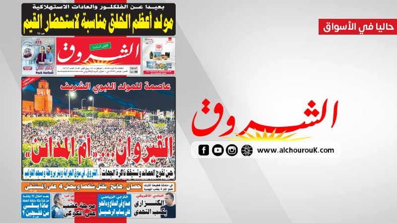 Al-Shorouk August 25, 2026