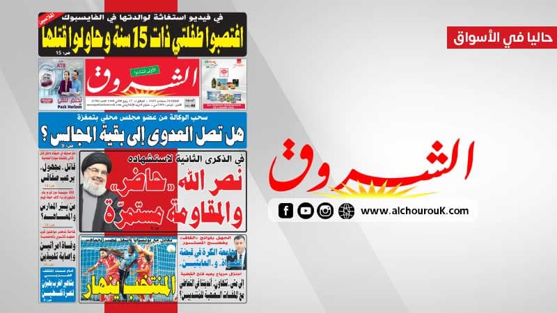 Al-Shorouk Newspaper September 29 2026