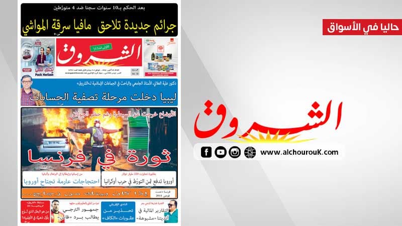 Al Shorouk News October 20 2026