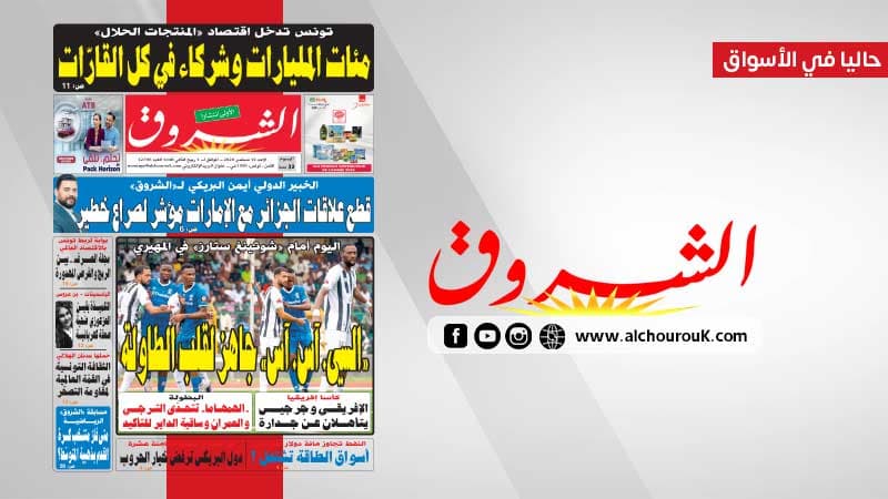 Al-Shorouk, September 13, 2026