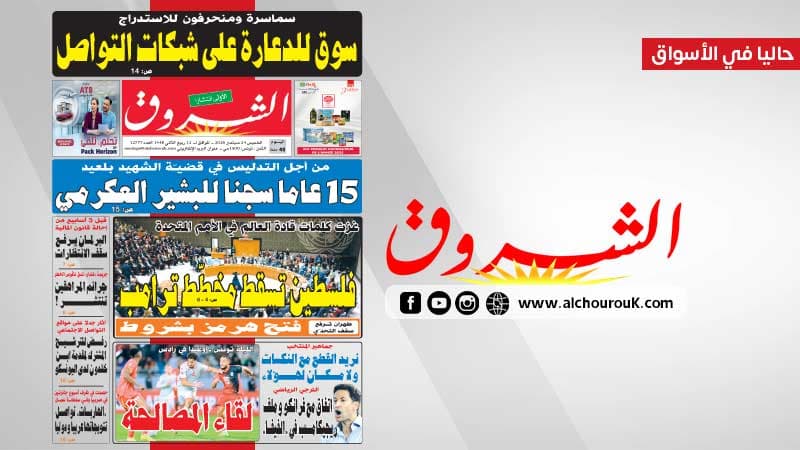 Al-Shorouk News Report September 24 2026