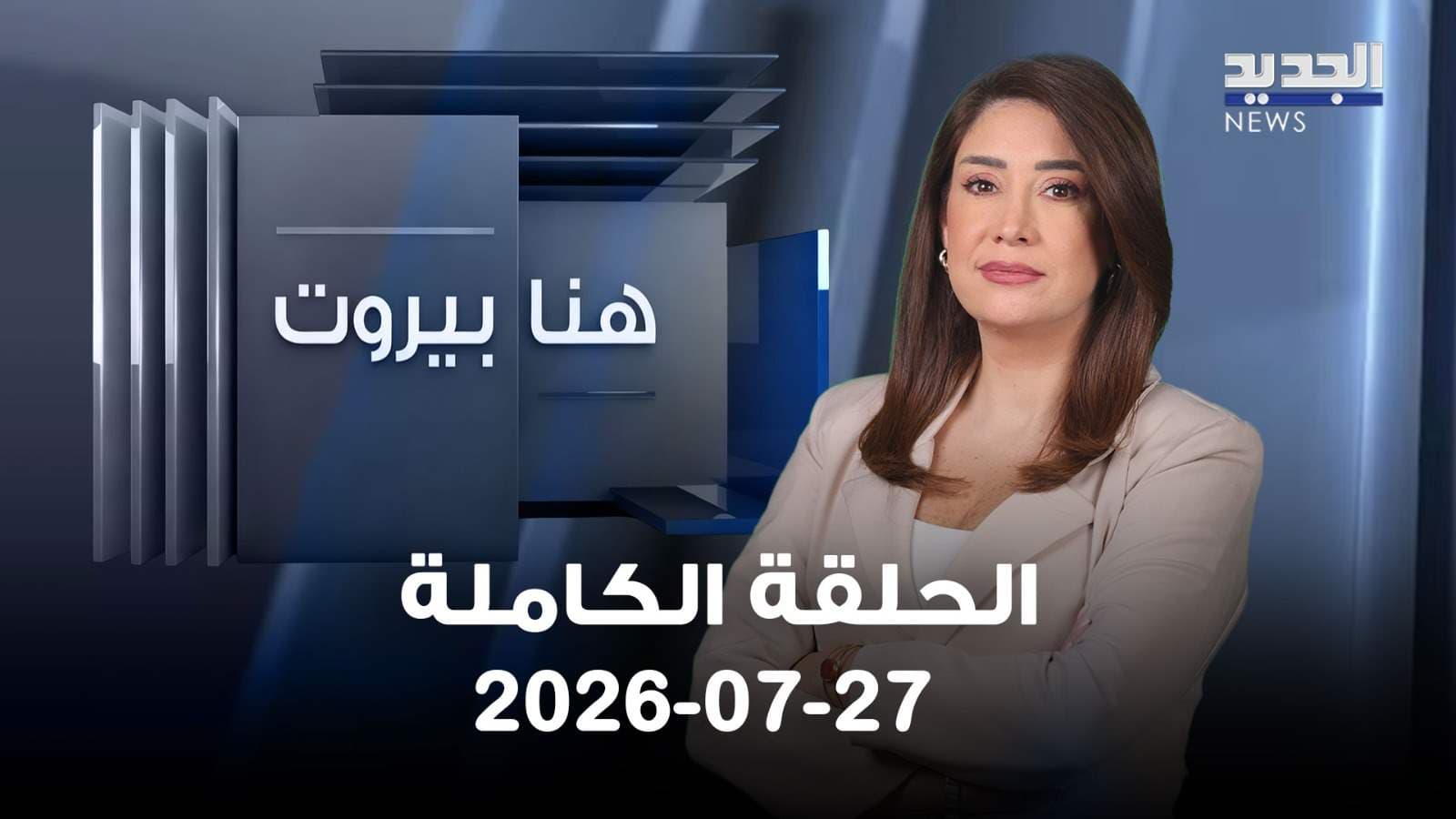 Beirut Full Episode 27-07-2026
