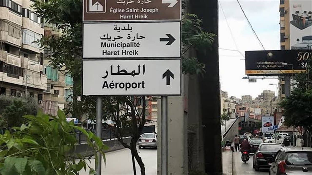 بلدية حارة حريك تحذر من مخاطر الرياح على المباني المتضررة