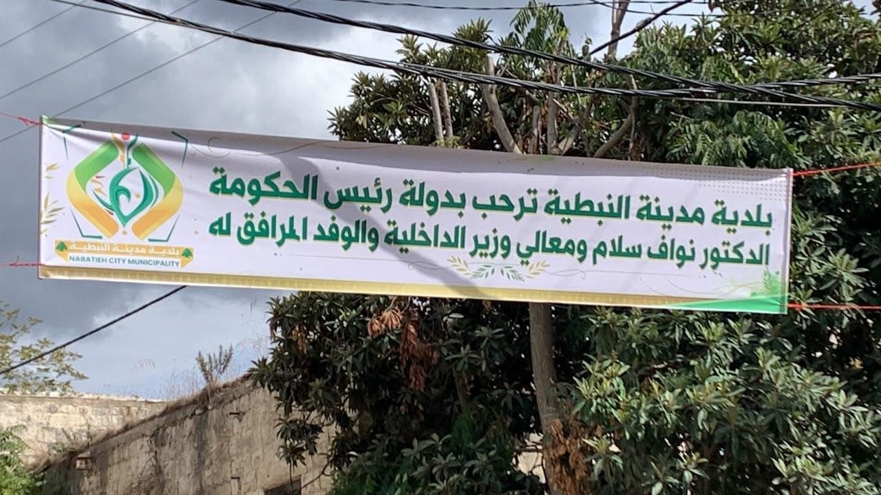 النبطية تستعد لاستقبال الرئيس سلام