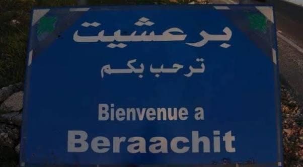 بيان من بلدية برعشيت بعد الاتصال الإسرائيلي